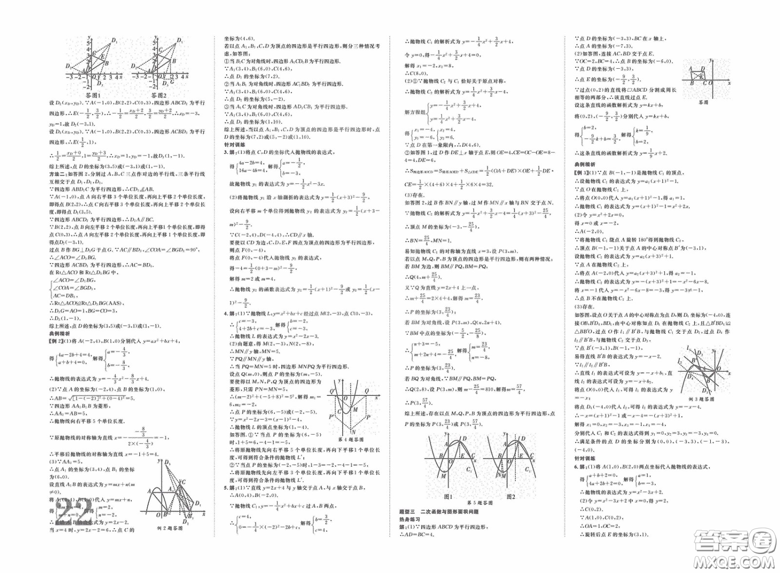 世界圖書出版公司2020陜西中考總復習優(yōu)化指導精講版數(shù)學答案