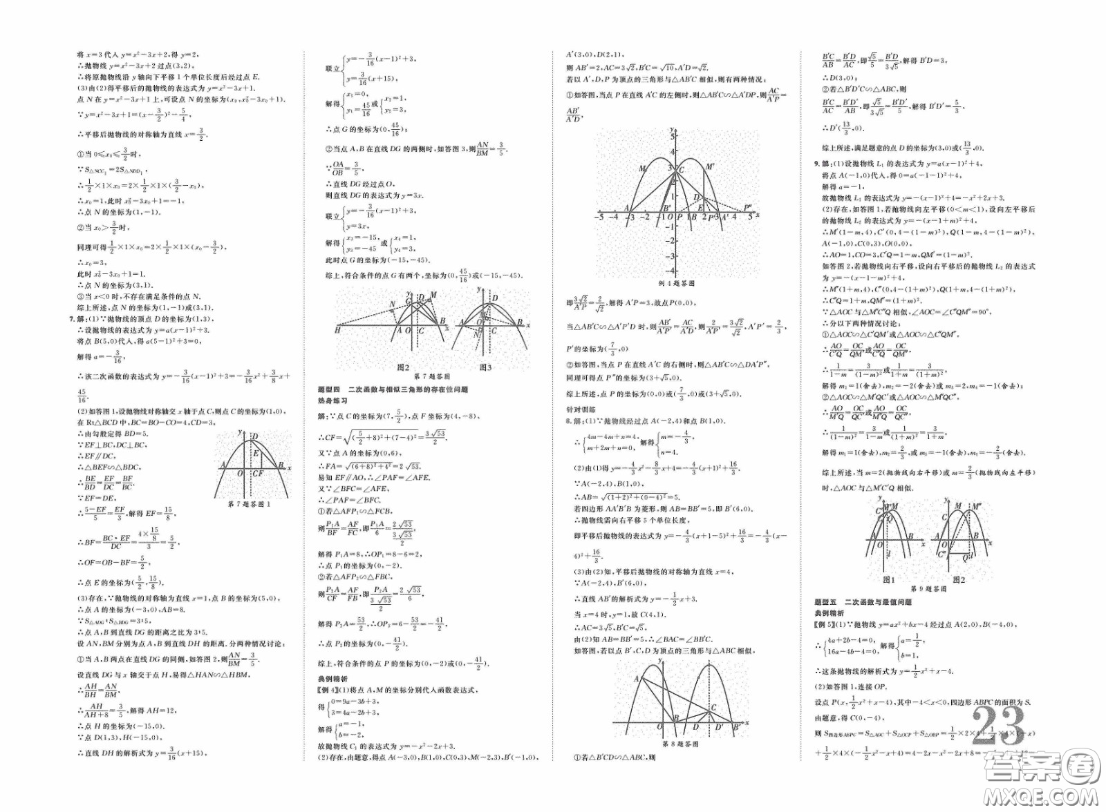 世界圖書出版公司2020陜西中考總復習優(yōu)化指導精講版數(shù)學答案