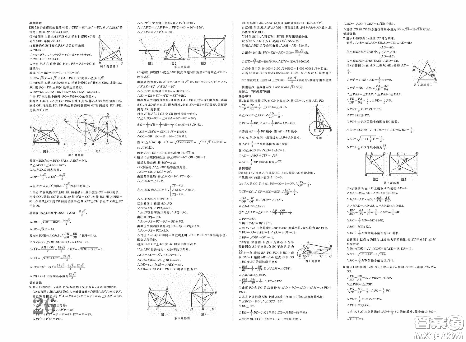 世界圖書出版公司2020陜西中考總復習優(yōu)化指導精講版數(shù)學答案