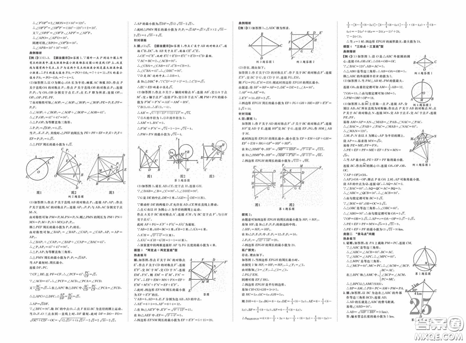 世界圖書出版公司2020陜西中考總復習優(yōu)化指導精講版數(shù)學答案