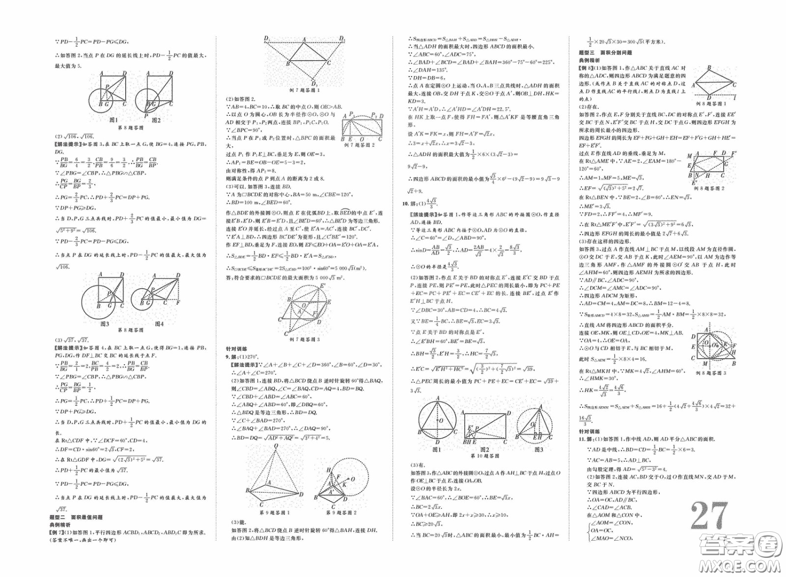 世界圖書出版公司2020陜西中考總復習優(yōu)化指導精講版數(shù)學答案