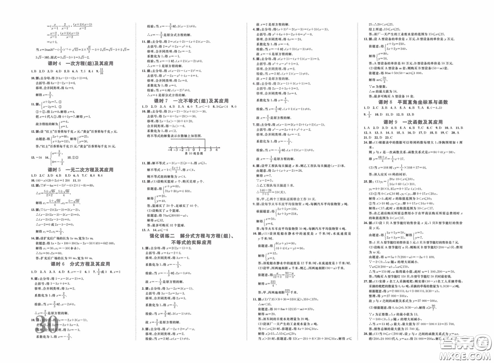 世界圖書出版公司2020陜西中考總復習優(yōu)化指導精講版數(shù)學答案