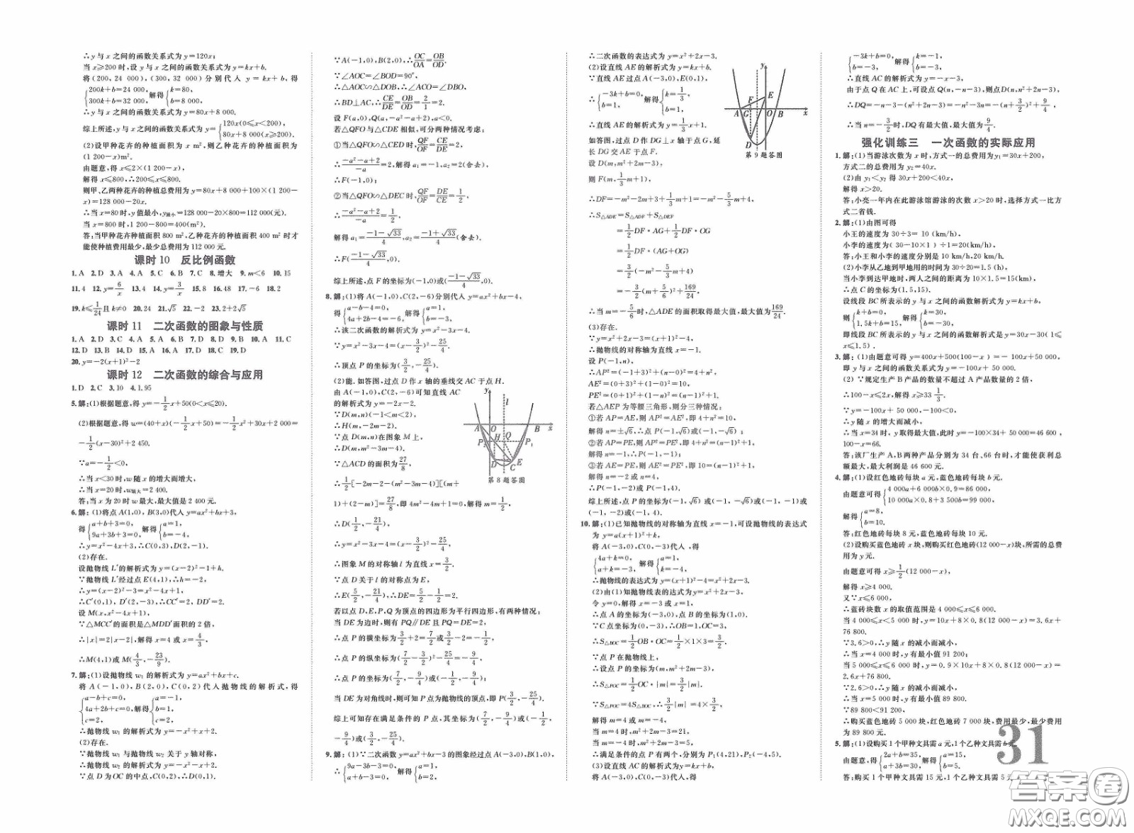 世界圖書出版公司2020陜西中考總復習優(yōu)化指導精講版數(shù)學答案