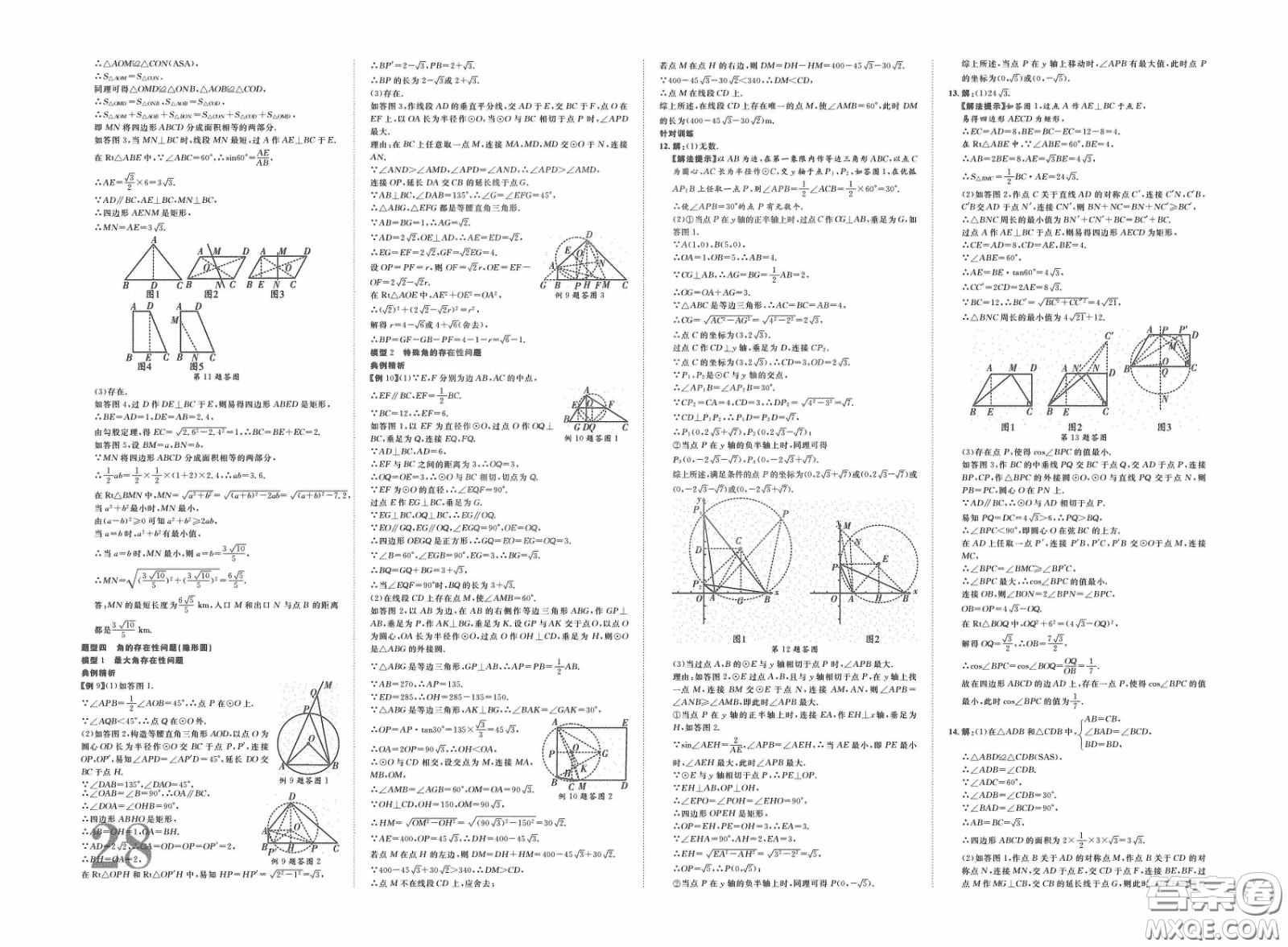 世界圖書出版公司2020陜西中考總復習優(yōu)化指導精講版數(shù)學答案