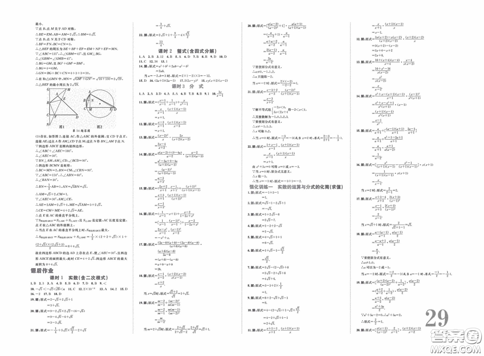 世界圖書出版公司2020陜西中考總復習優(yōu)化指導精講版數(shù)學答案