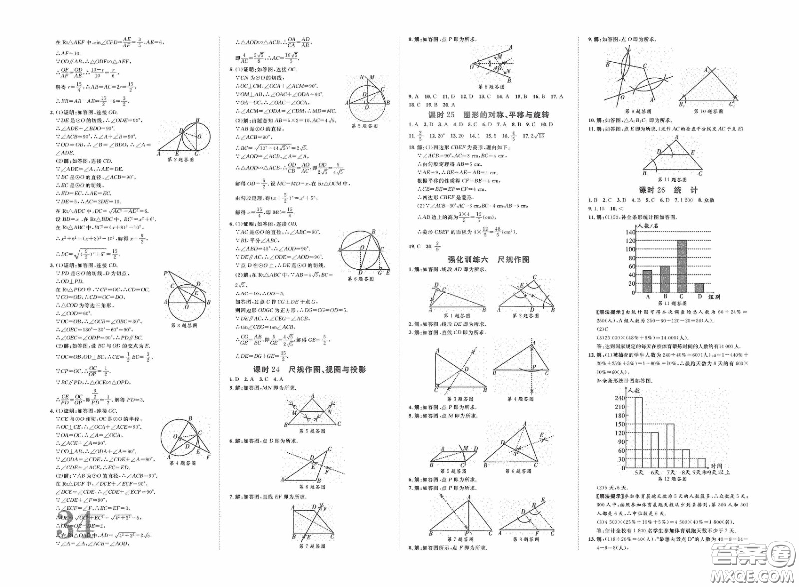 世界圖書出版公司2020陜西中考總復習優(yōu)化指導精講版數(shù)學答案