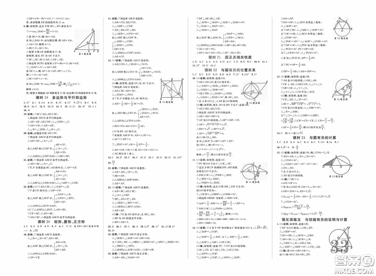 世界圖書出版公司2020陜西中考總復習優(yōu)化指導精講版數(shù)學答案