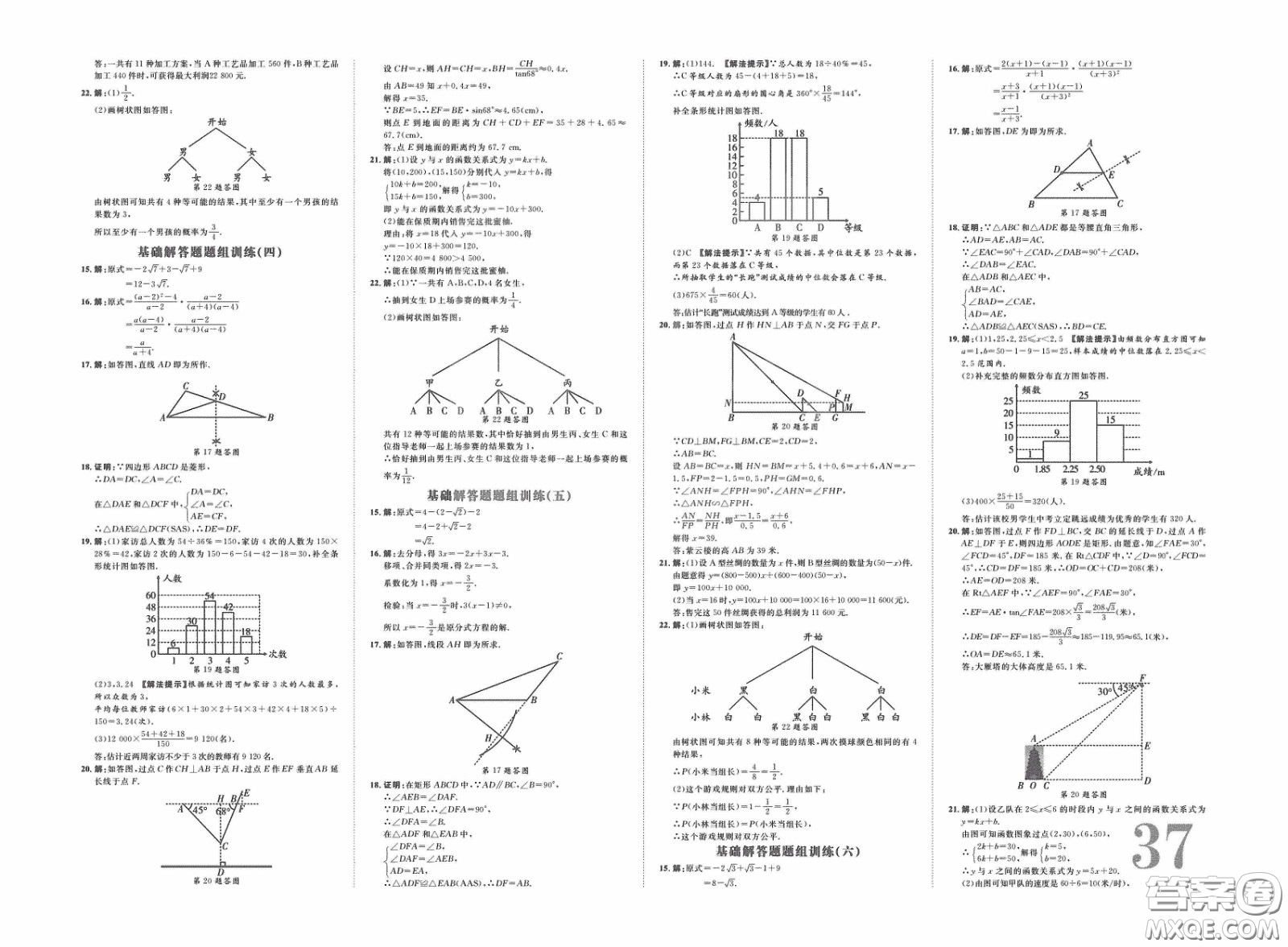 世界圖書出版公司2020陜西中考總復習優(yōu)化指導精講版數(shù)學答案