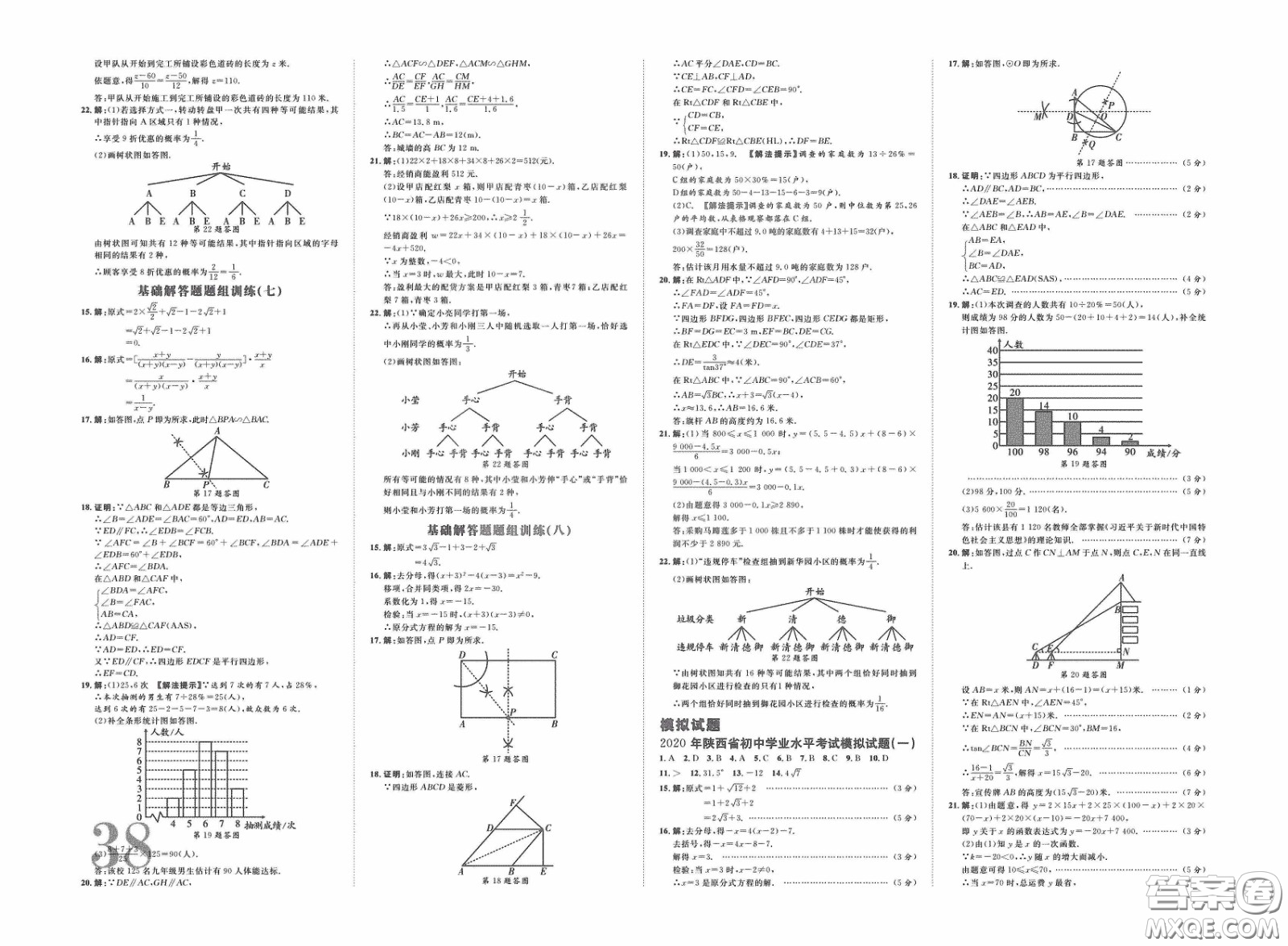 世界圖書出版公司2020陜西中考總復習優(yōu)化指導精講版數(shù)學答案