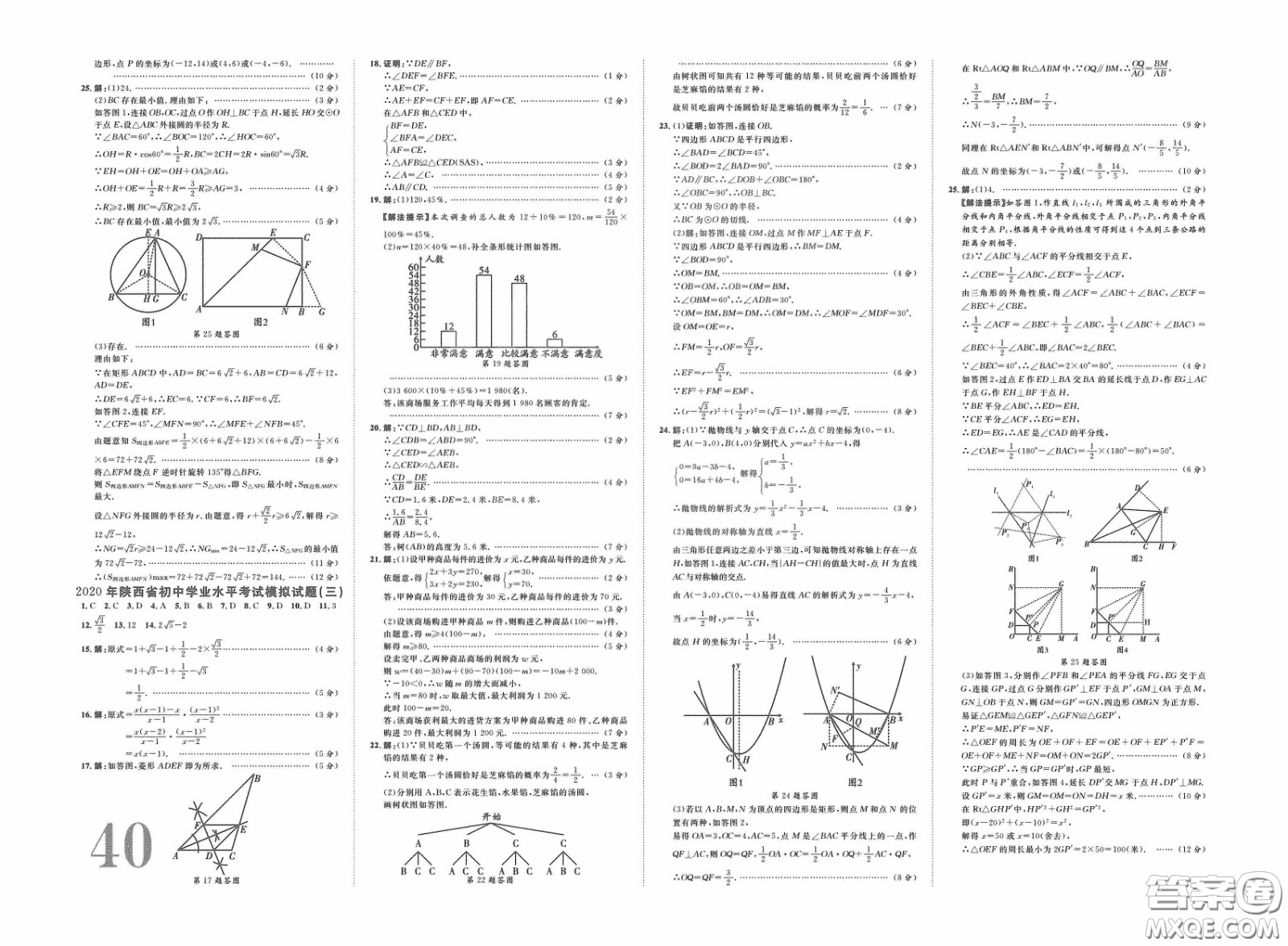 世界圖書出版公司2020陜西中考總復習優(yōu)化指導精講版數(shù)學答案