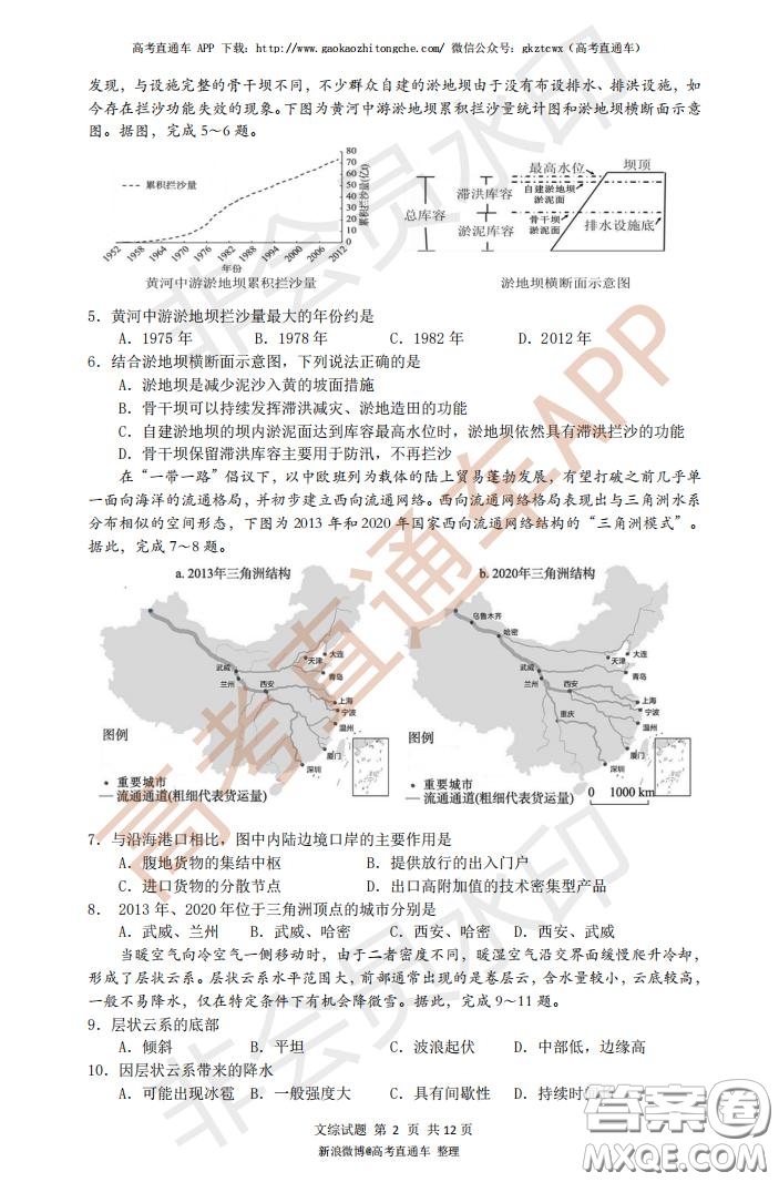 宜昌市2020屆高三4月線上統(tǒng)一調(diào)研測試文科綜合試題及答案