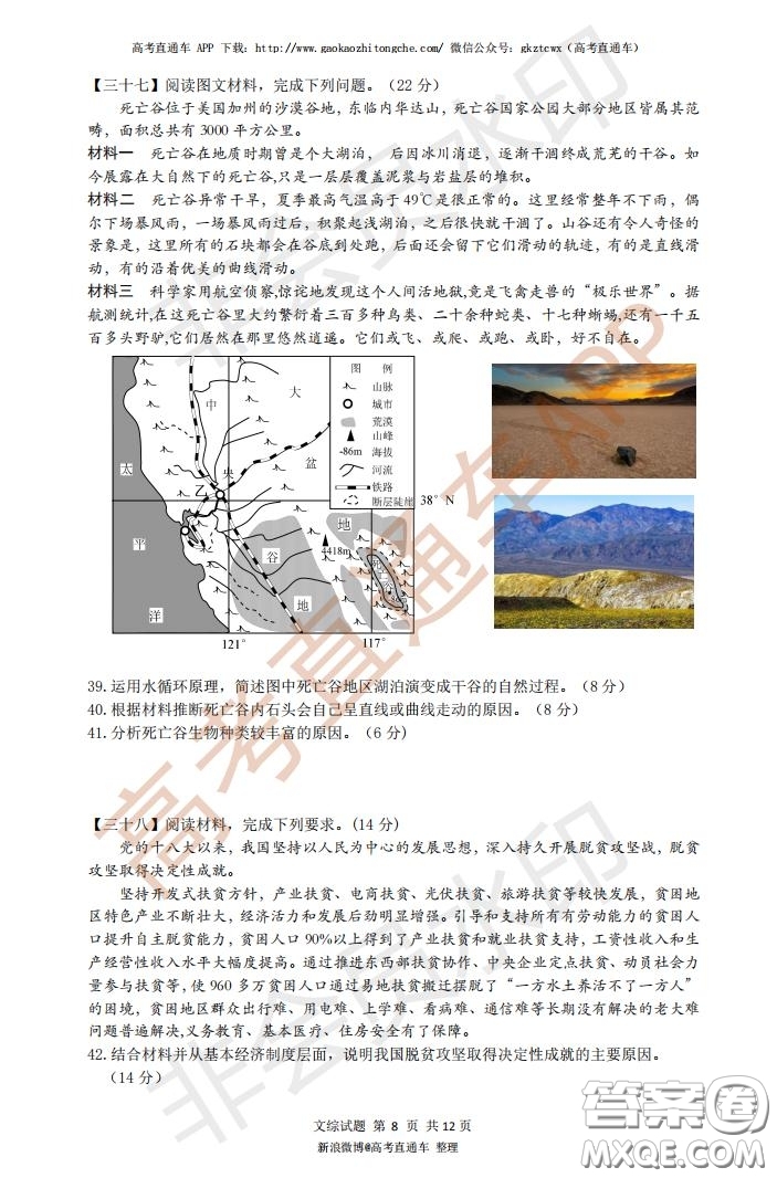 宜昌市2020屆高三4月線上統(tǒng)一調(diào)研測試文科綜合試題及答案