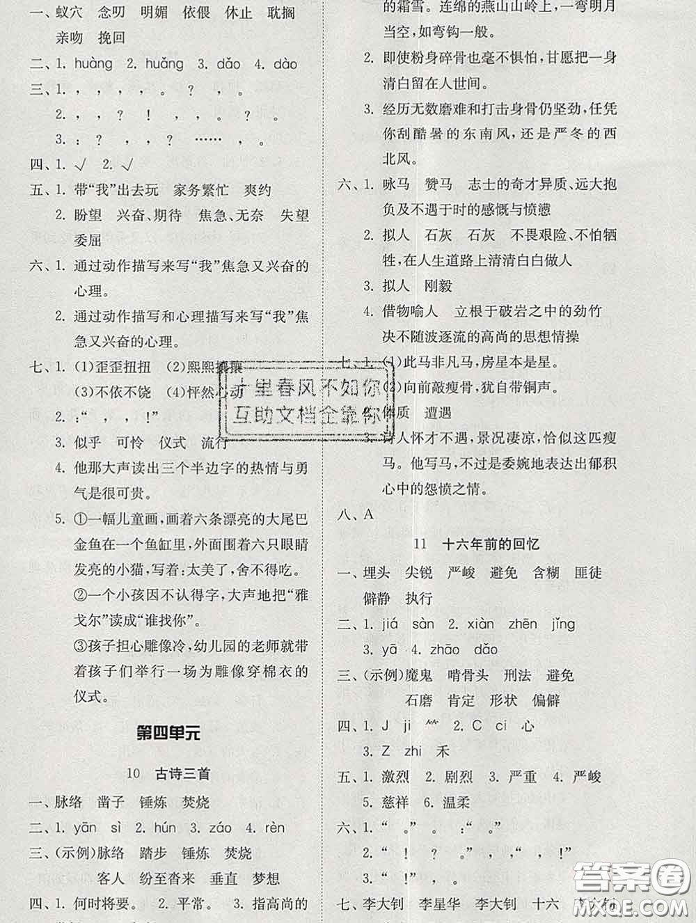 2020新版同步精練六年級(jí)語文下冊(cè)人教版參考答案