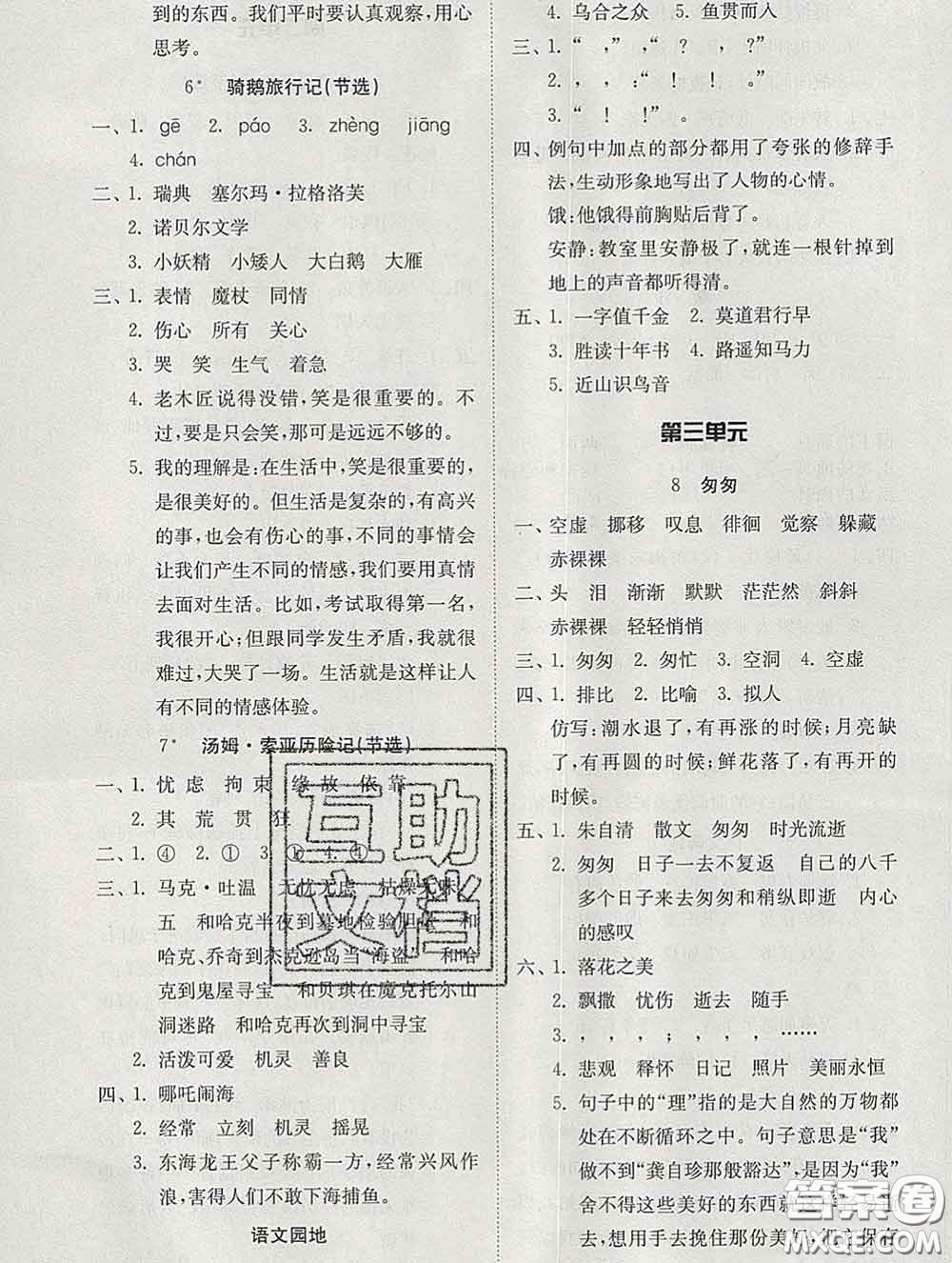 2020新版同步精練六年級(jí)語文下冊(cè)人教版參考答案