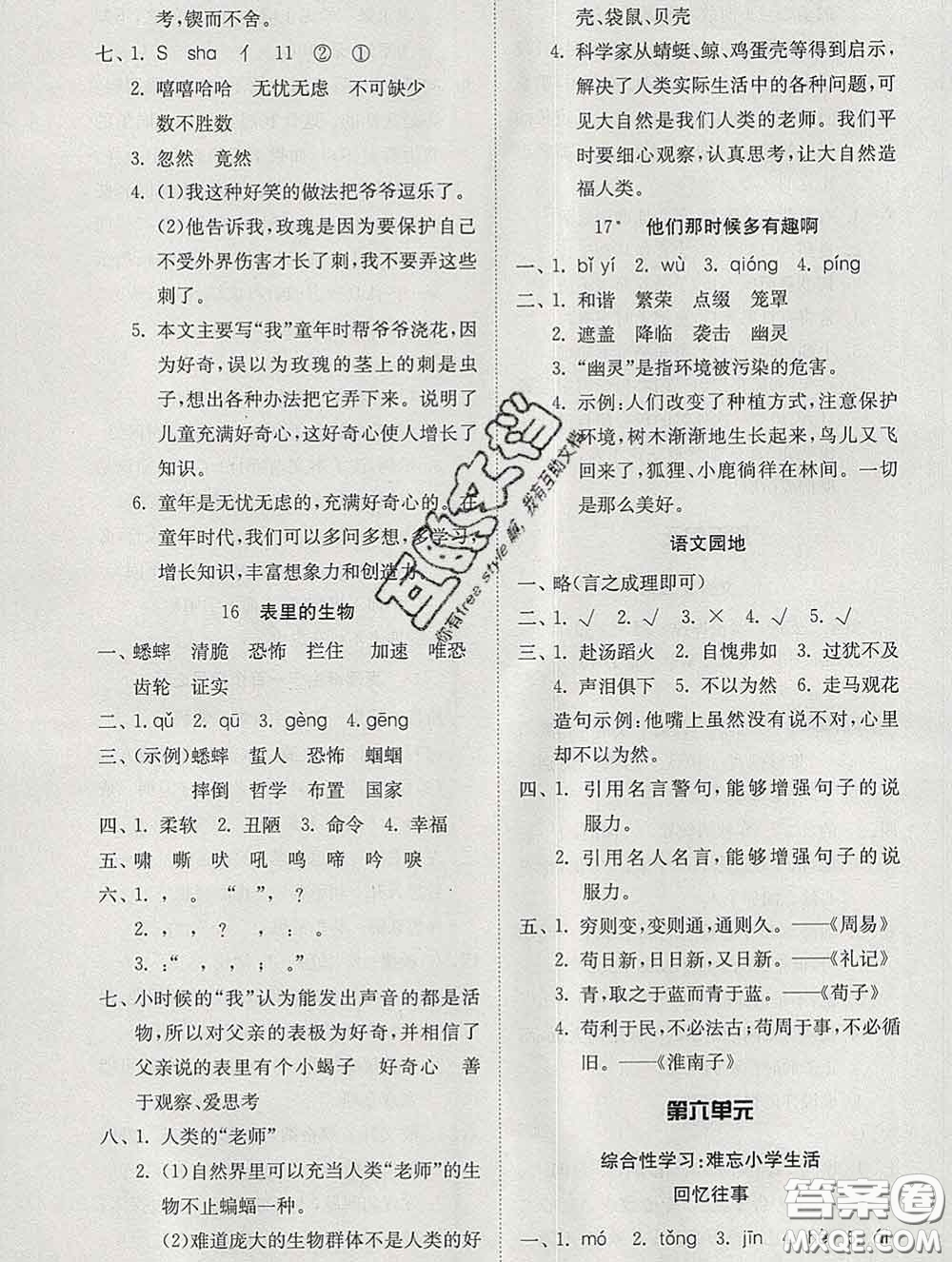 2020新版同步精練六年級(jí)語文下冊(cè)人教版參考答案