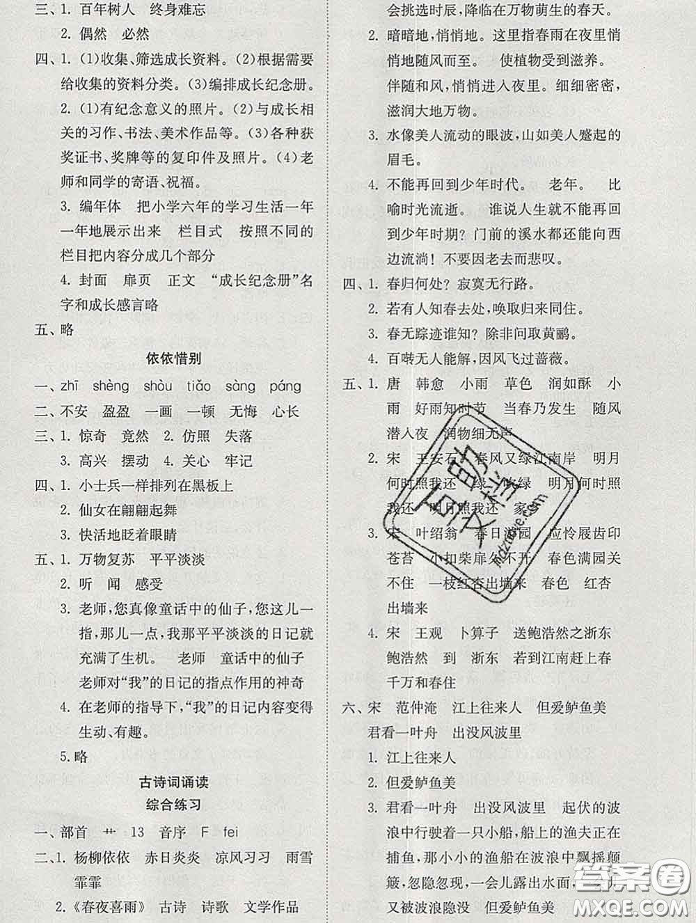 2020新版同步精練六年級(jí)語文下冊(cè)人教版參考答案