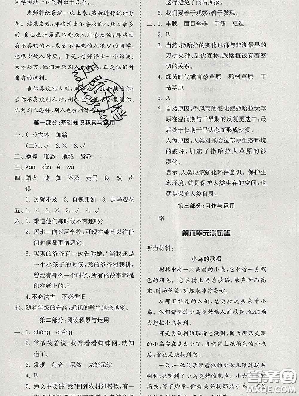 2020新版同步精練六年級(jí)語文下冊(cè)人教版參考答案