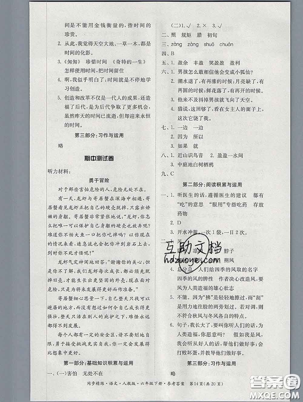 2020新版同步精練六年級(jí)語文下冊(cè)人教版參考答案