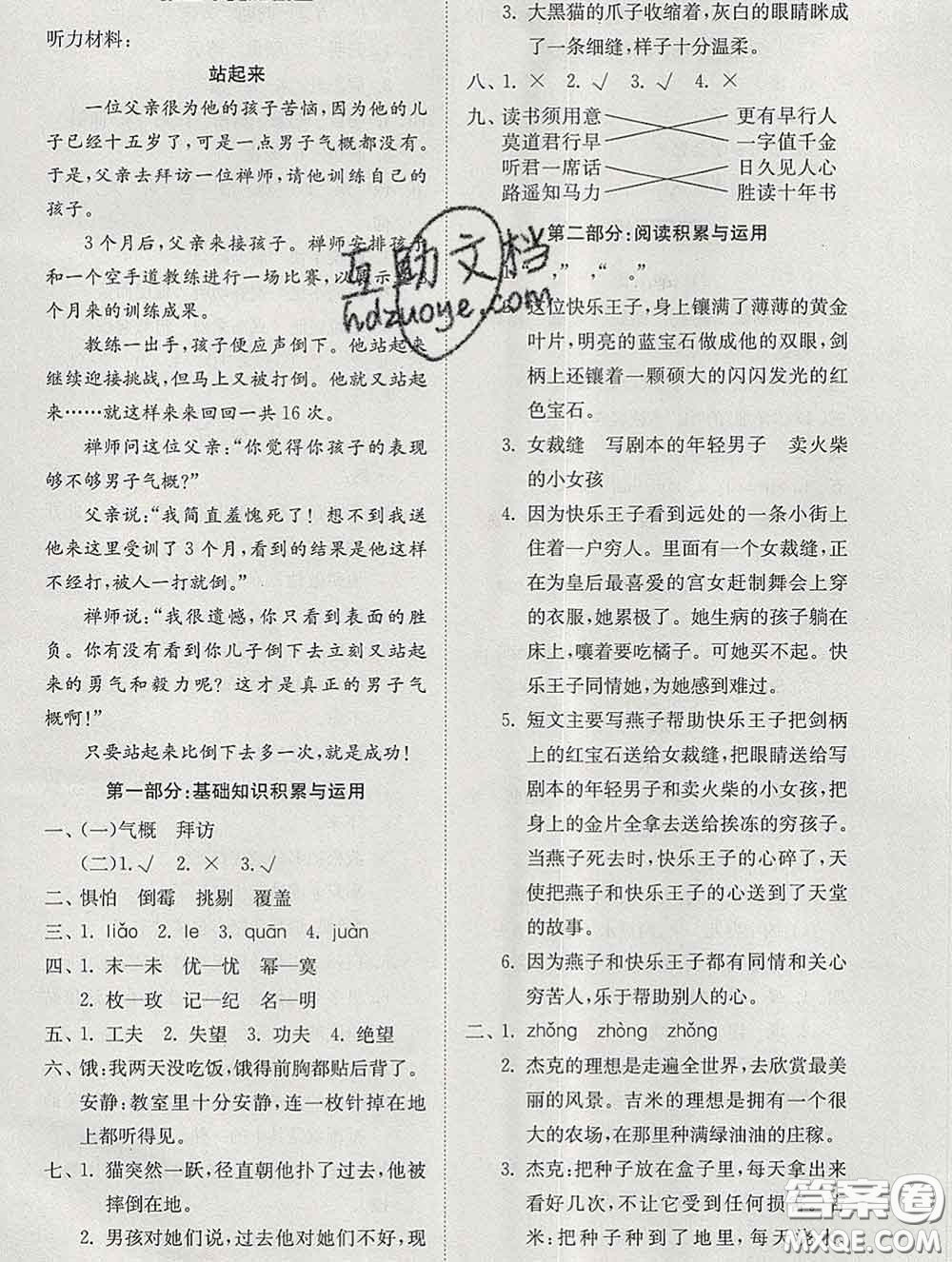 2020新版同步精練六年級(jí)語文下冊(cè)人教版參考答案