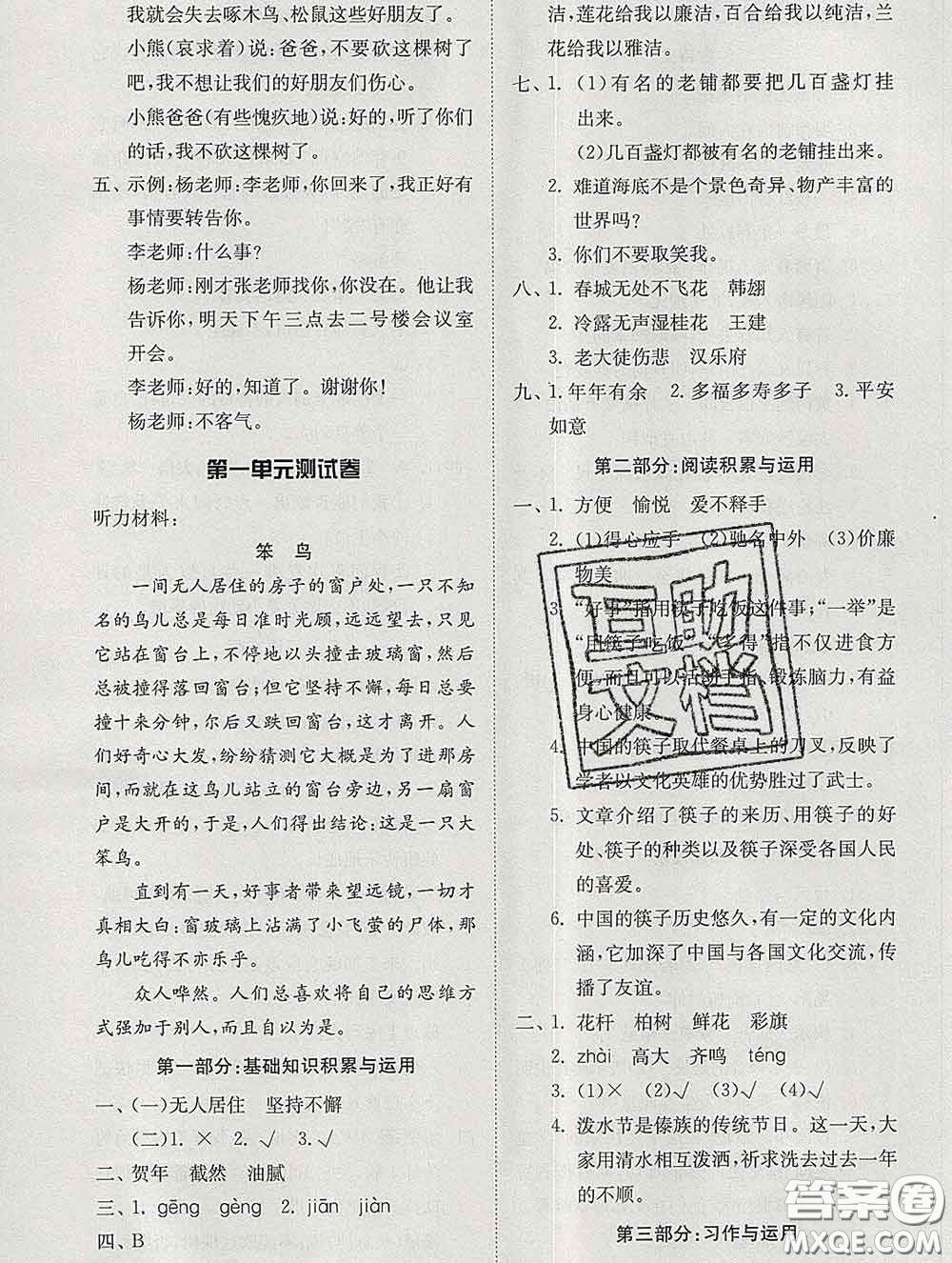 2020新版同步精練六年級(jí)語文下冊(cè)人教版參考答案