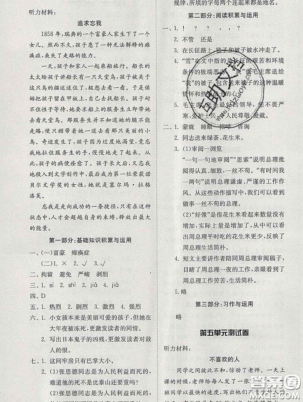 2020新版同步精練六年級(jí)語文下冊(cè)人教版參考答案