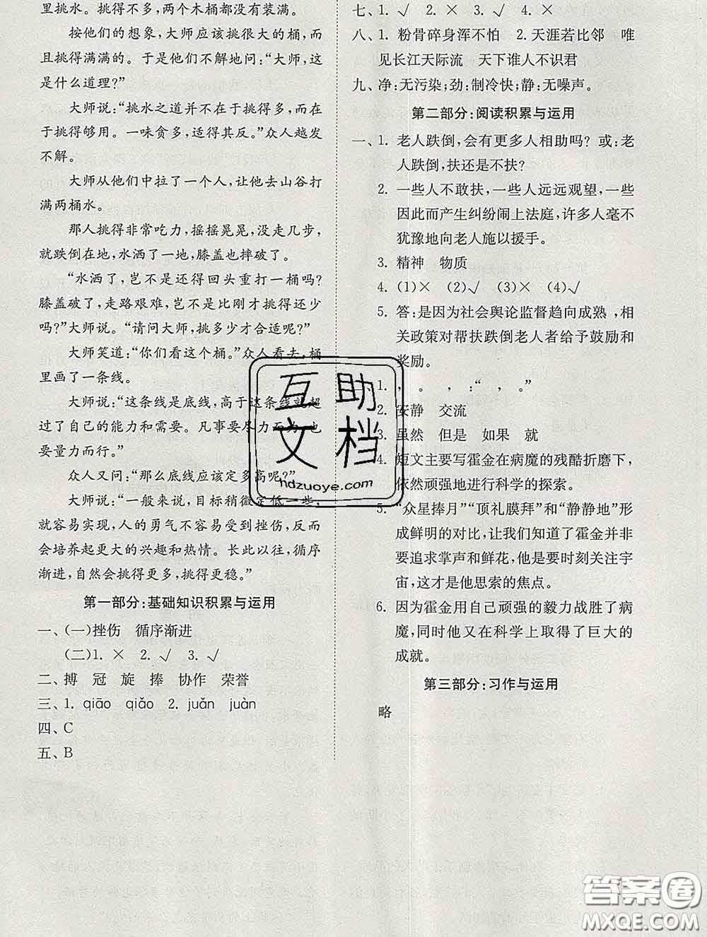 2020新版同步精練六年級(jí)語文下冊(cè)人教版參考答案