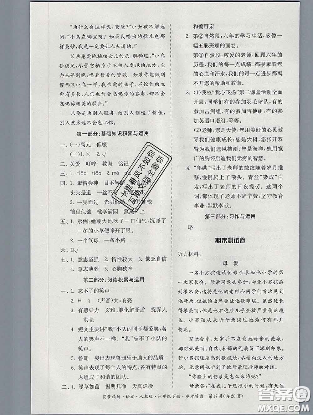 2020新版同步精練六年級(jí)語文下冊(cè)人教版參考答案