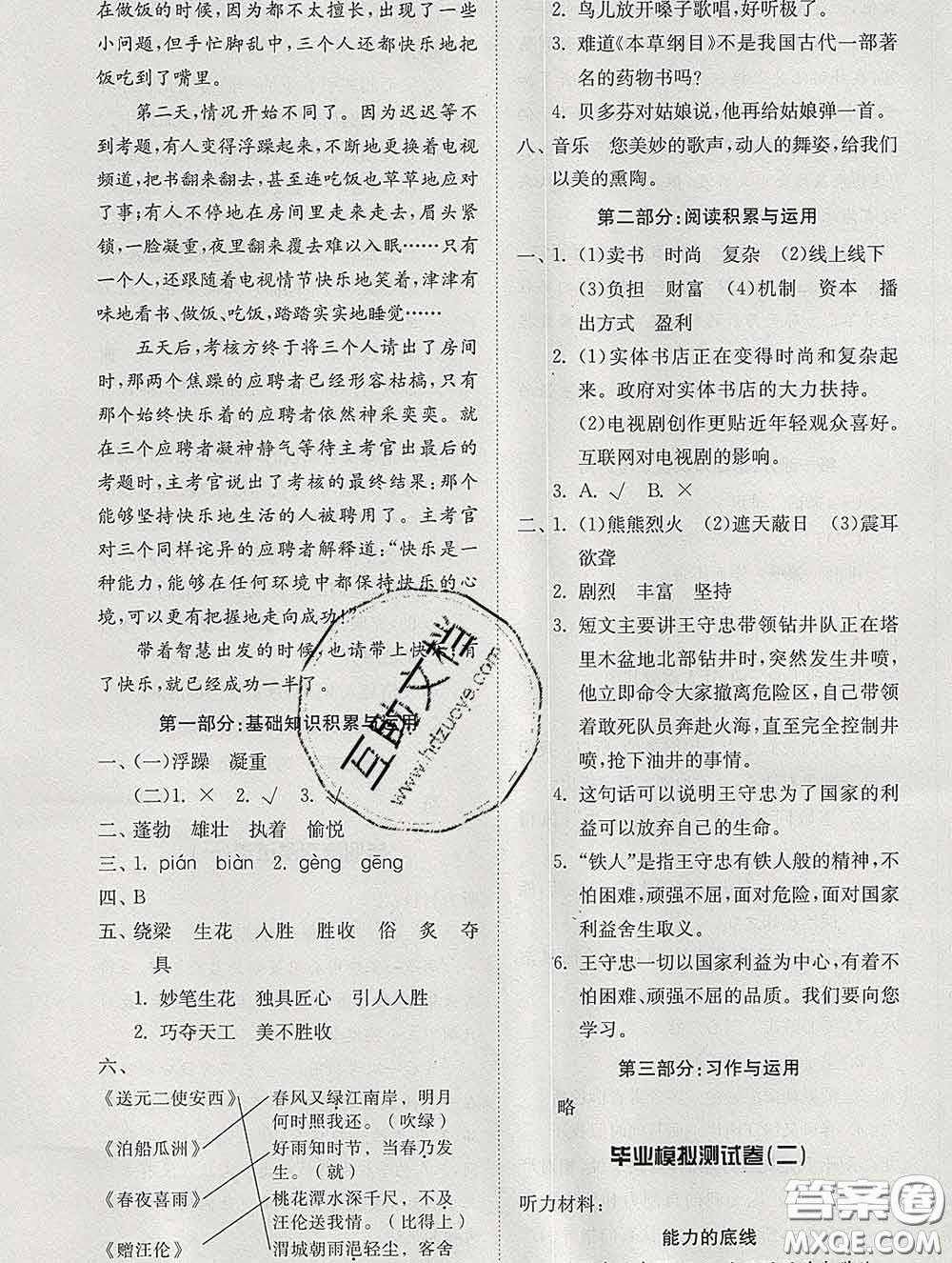 2020新版同步精練六年級(jí)語文下冊(cè)人教版參考答案