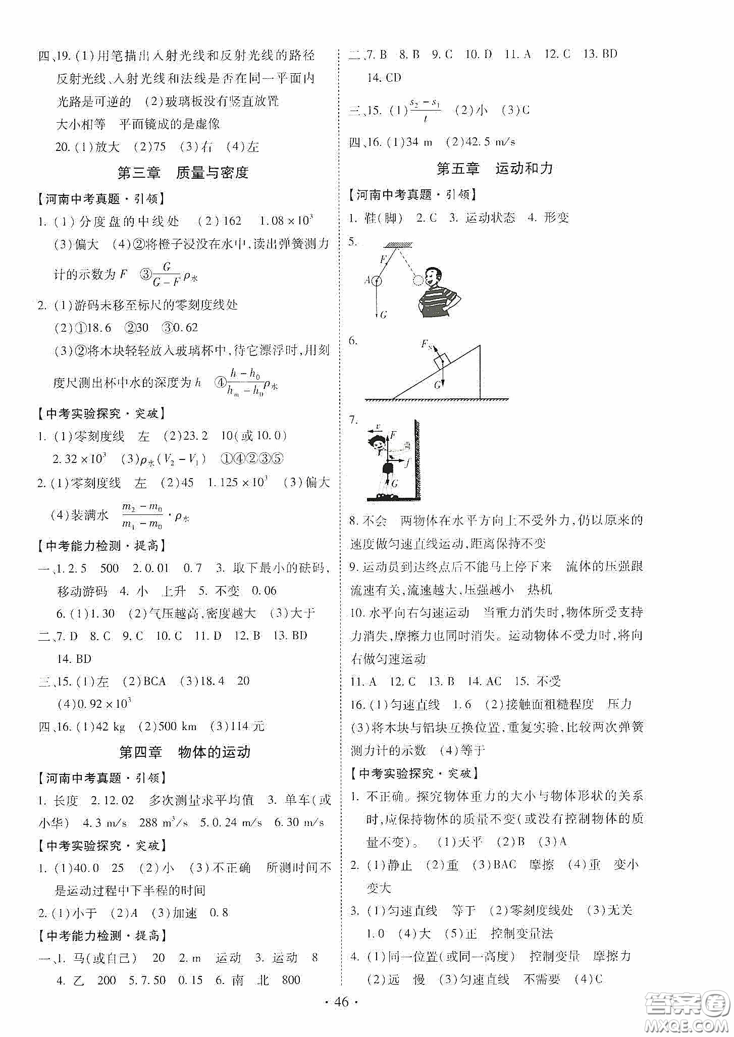 2020河南省初中畢業(yè)生學業(yè)考試復習指導+物理答案