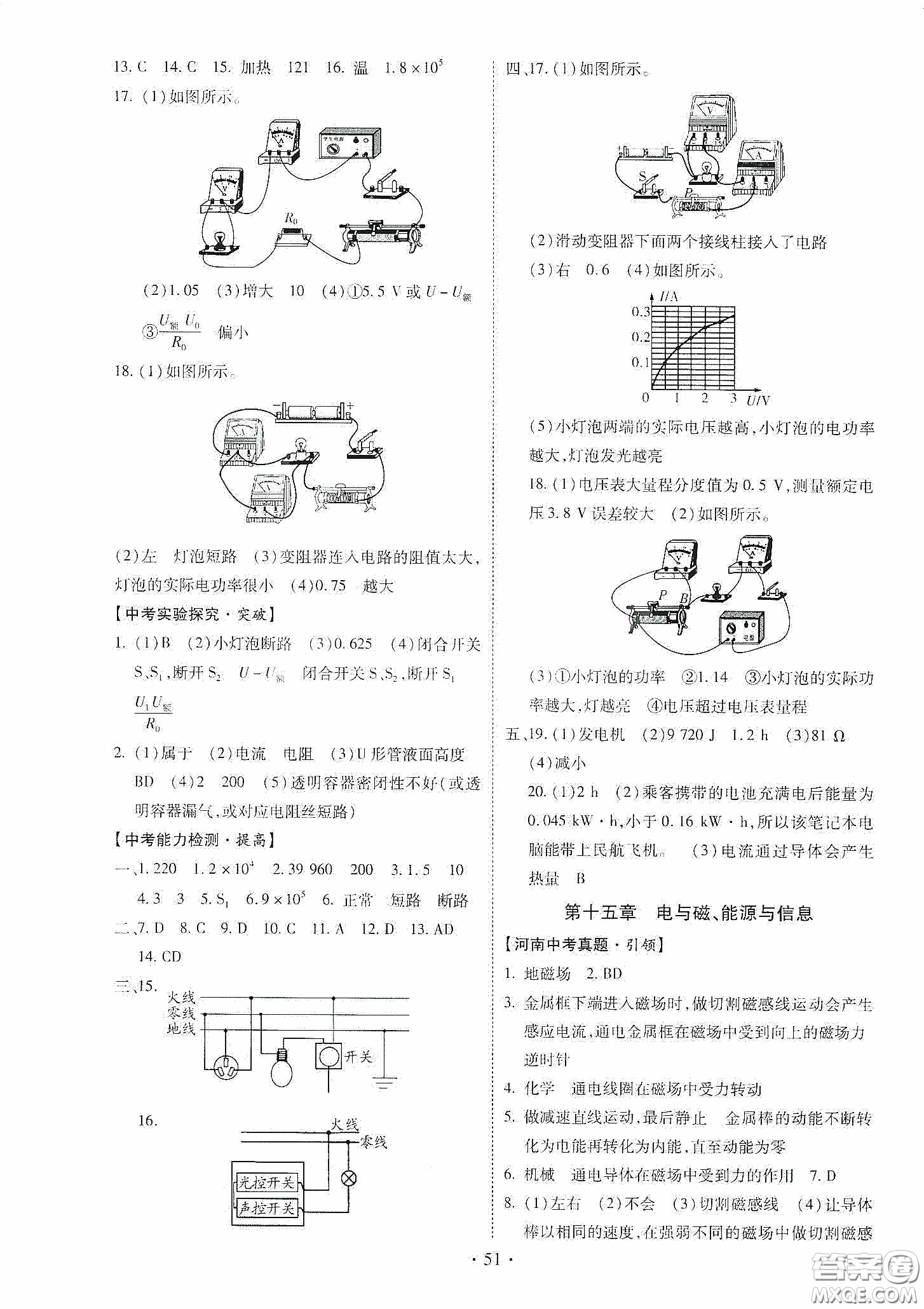 2020河南省初中畢業(yè)生學業(yè)考試復習指導+物理答案