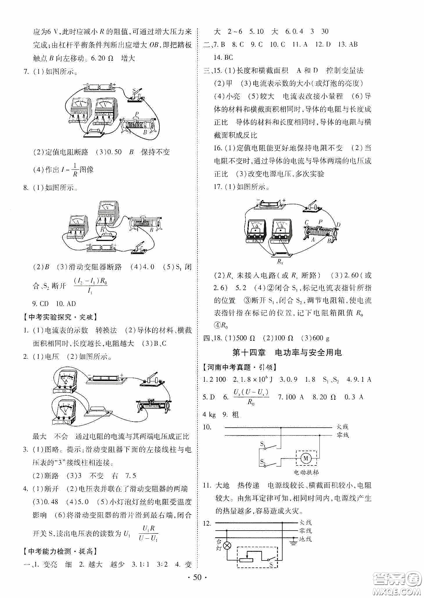 2020河南省初中畢業(yè)生學業(yè)考試復習指導+物理答案