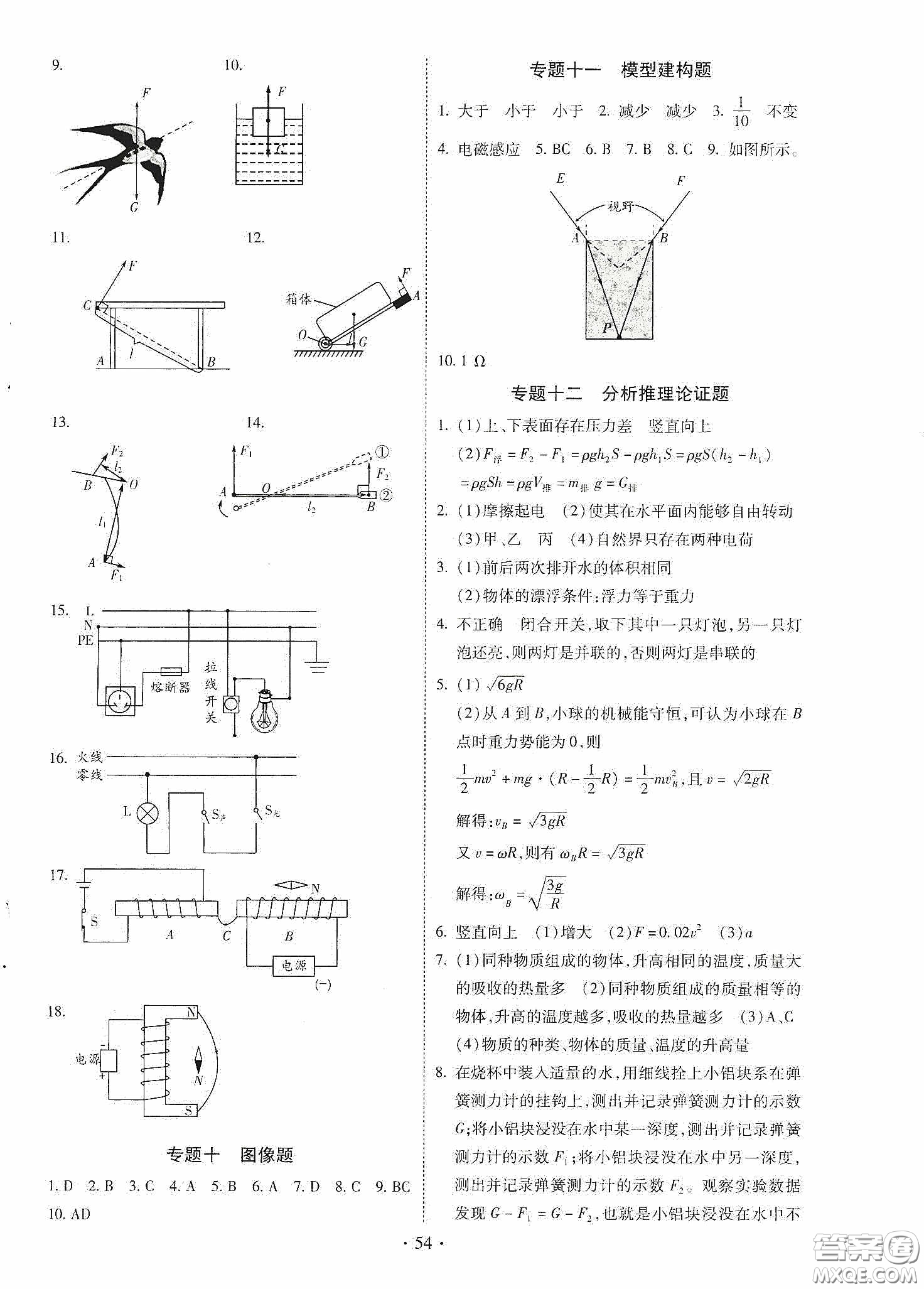 2020河南省初中畢業(yè)生學業(yè)考試復習指導+物理答案