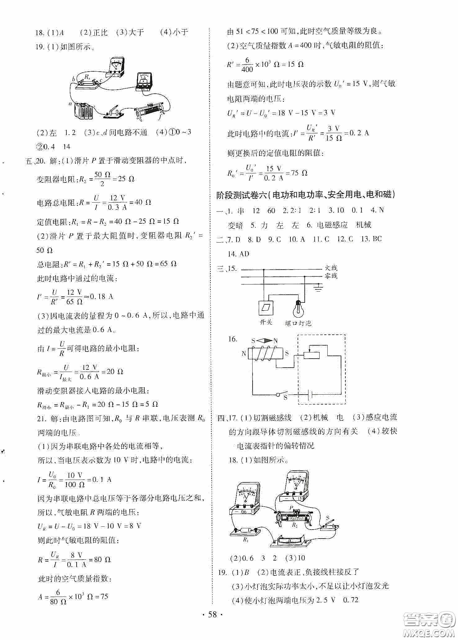 2020河南省初中畢業(yè)生學業(yè)考試復習指導+物理答案