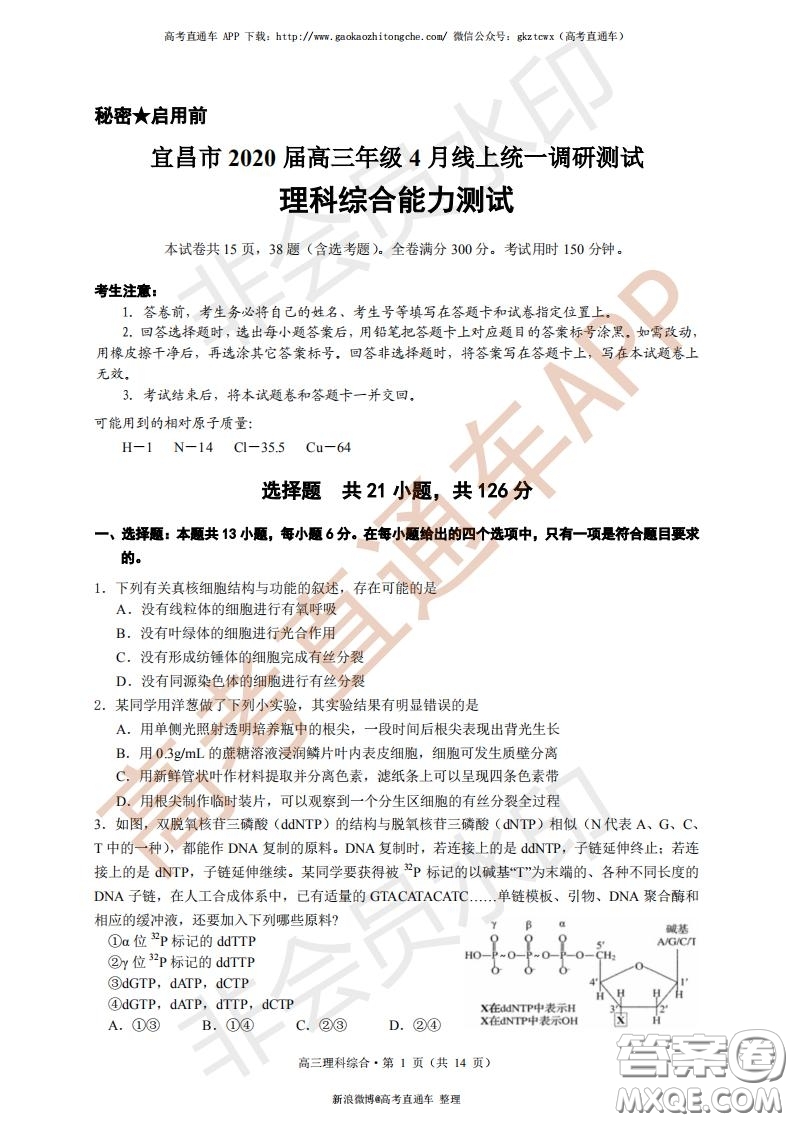 宜昌市2020屆高三4月線上統(tǒng)一調研測試理科綜合試題及答案