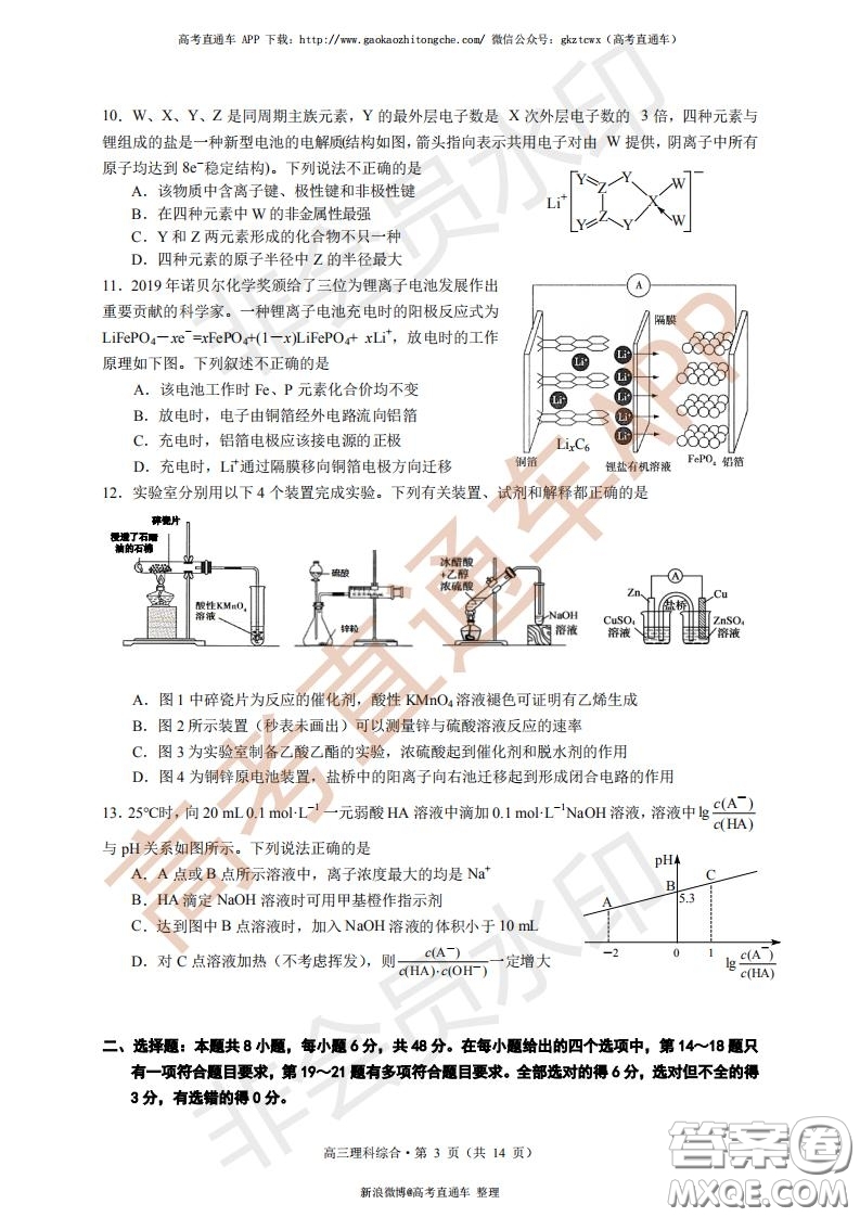 宜昌市2020屆高三4月線上統(tǒng)一調研測試理科綜合試題及答案