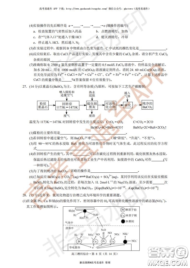 宜昌市2020屆高三4月線上統(tǒng)一調研測試理科綜合試題及答案