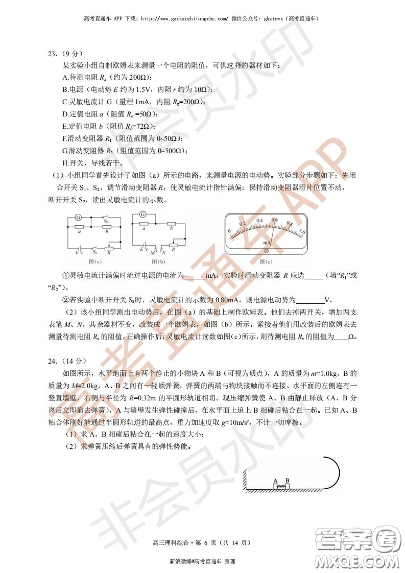 宜昌市2020屆高三4月線上統(tǒng)一調研測試理科綜合試題及答案