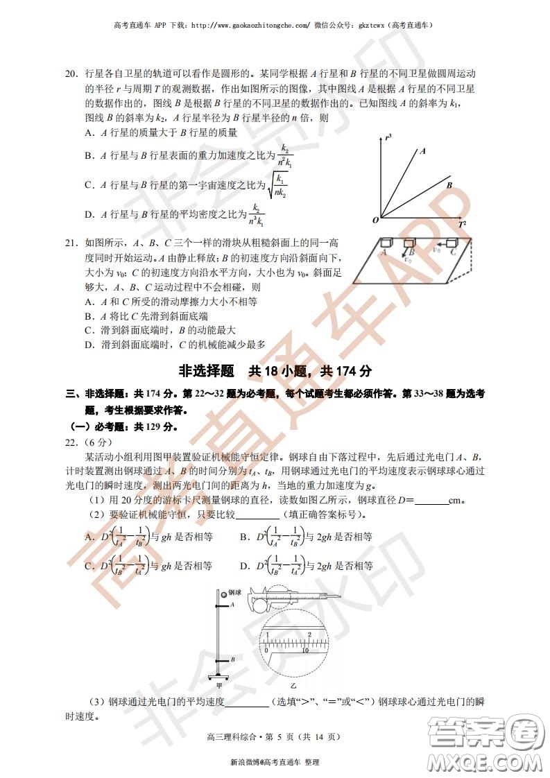 宜昌市2020屆高三4月線上統(tǒng)一調研測試理科綜合試題及答案