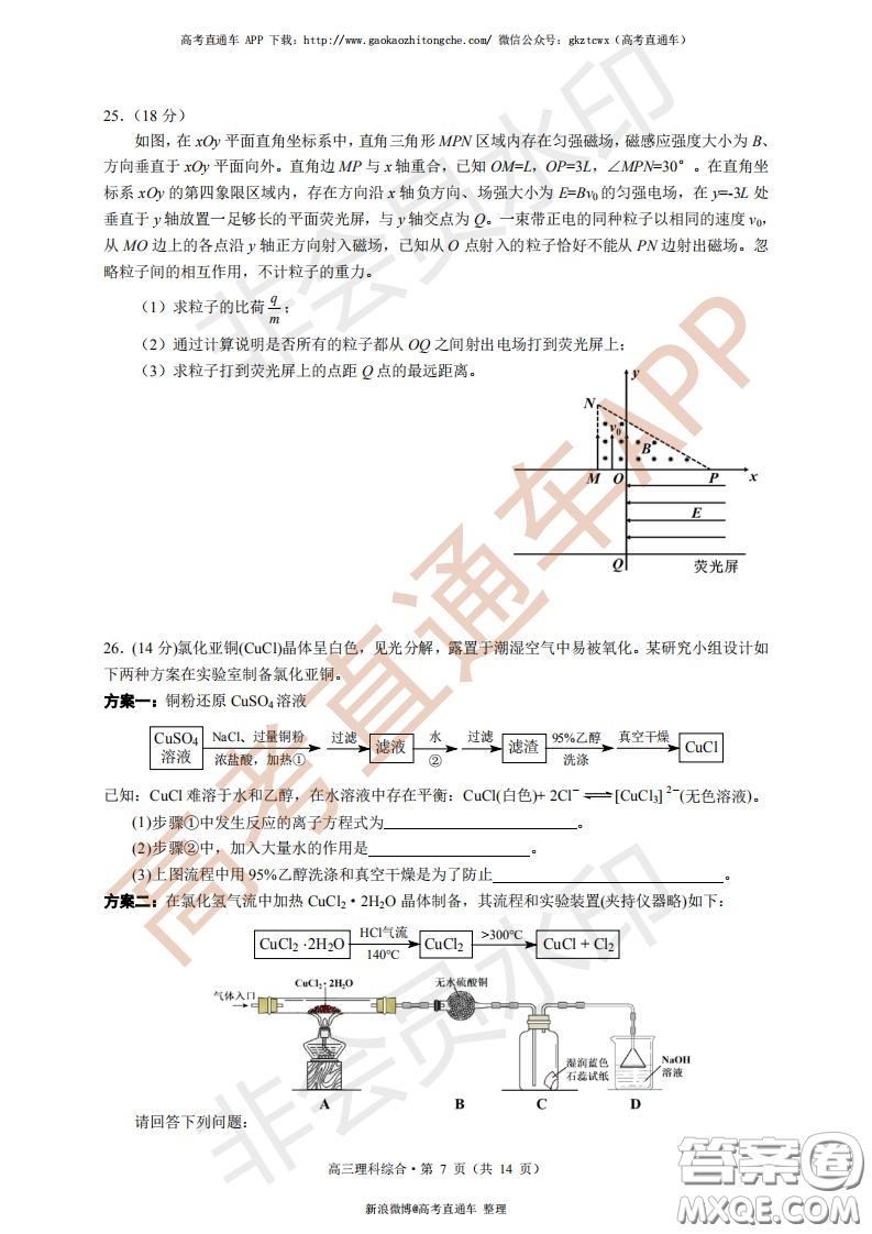 宜昌市2020屆高三4月線上統(tǒng)一調研測試理科綜合試題及答案