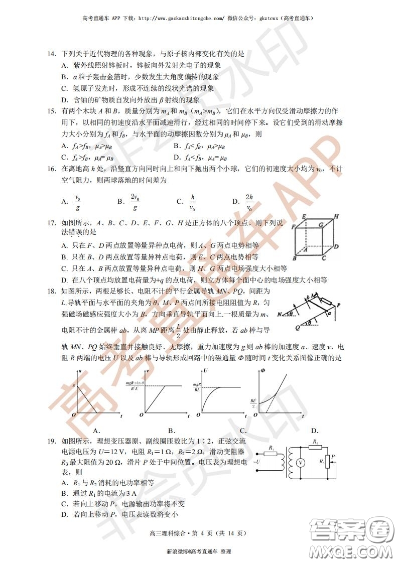 宜昌市2020屆高三4月線上統(tǒng)一調研測試理科綜合試題及答案