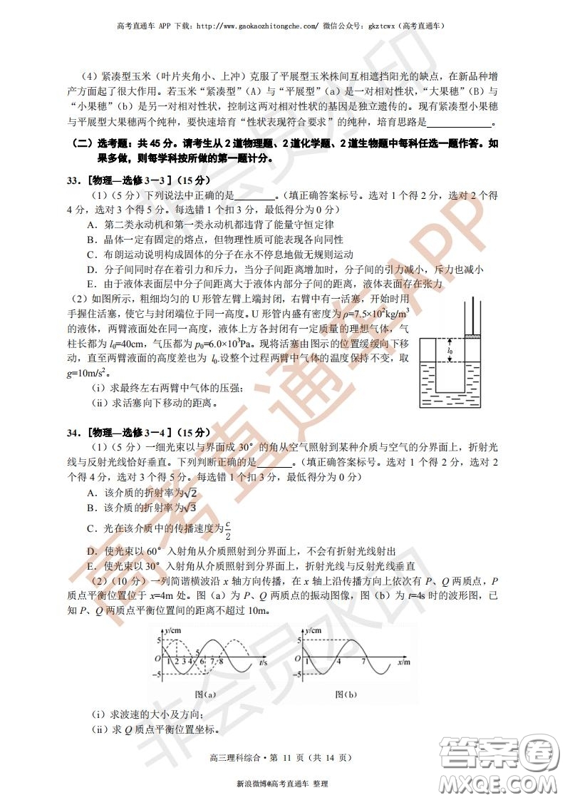 宜昌市2020屆高三4月線上統(tǒng)一調研測試理科綜合試題及答案