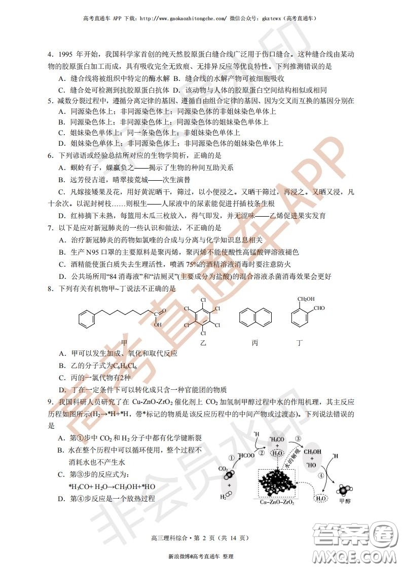 宜昌市2020屆高三4月線上統(tǒng)一調研測試理科綜合試題及答案