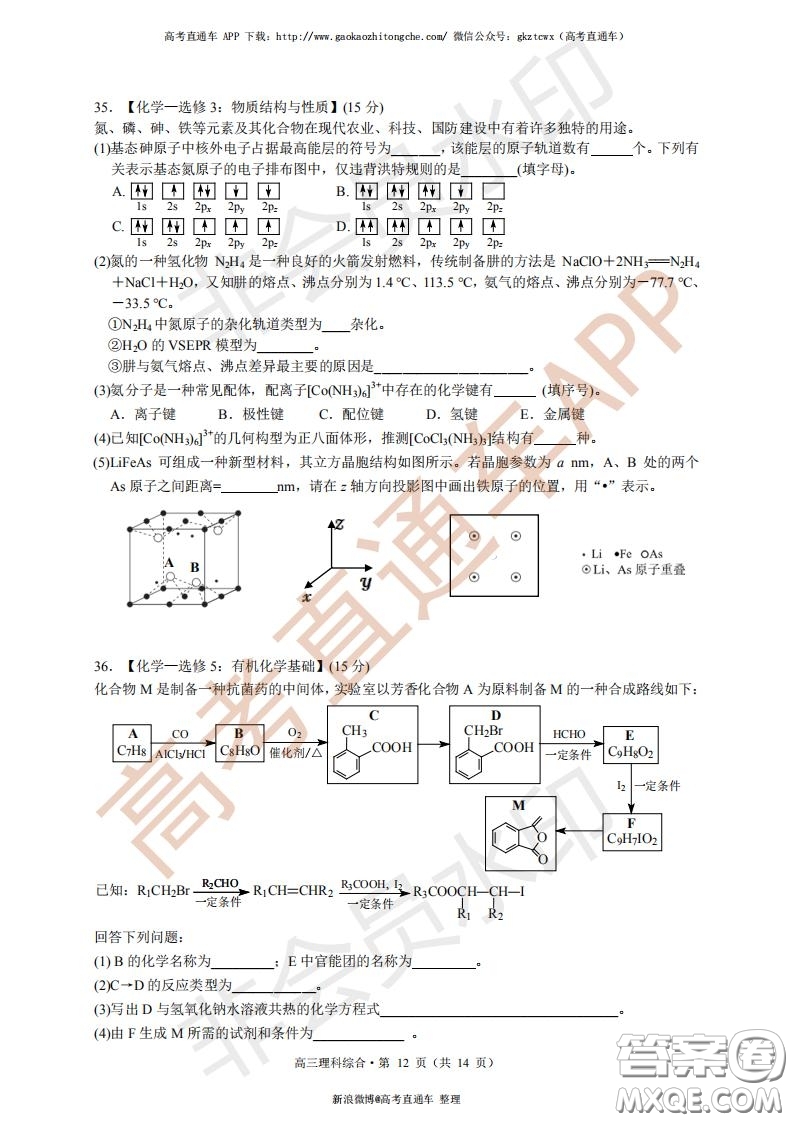 宜昌市2020屆高三4月線上統(tǒng)一調研測試理科綜合試題及答案