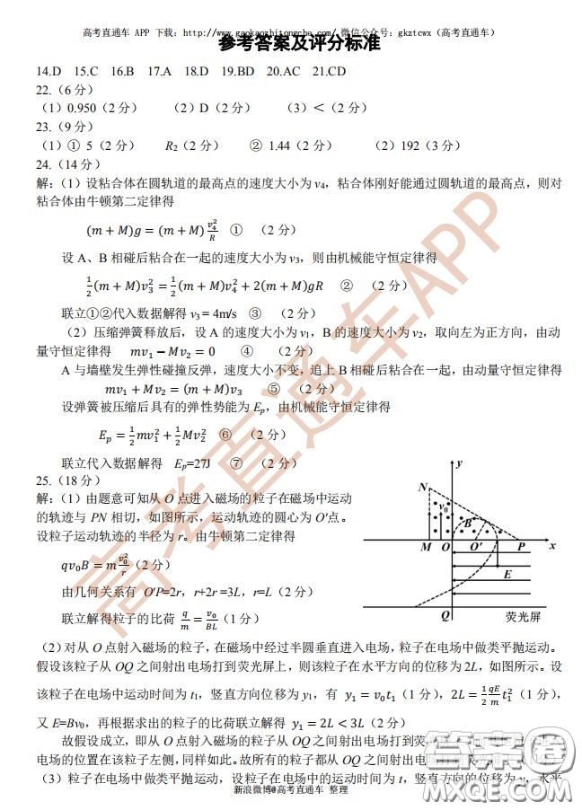 宜昌市2020屆高三4月線上統(tǒng)一調研測試理科綜合試題及答案