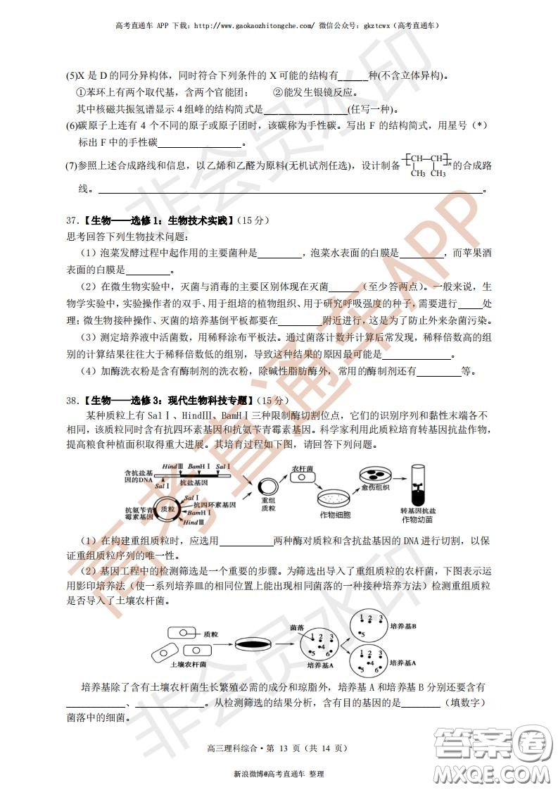 宜昌市2020屆高三4月線上統(tǒng)一調研測試理科綜合試題及答案