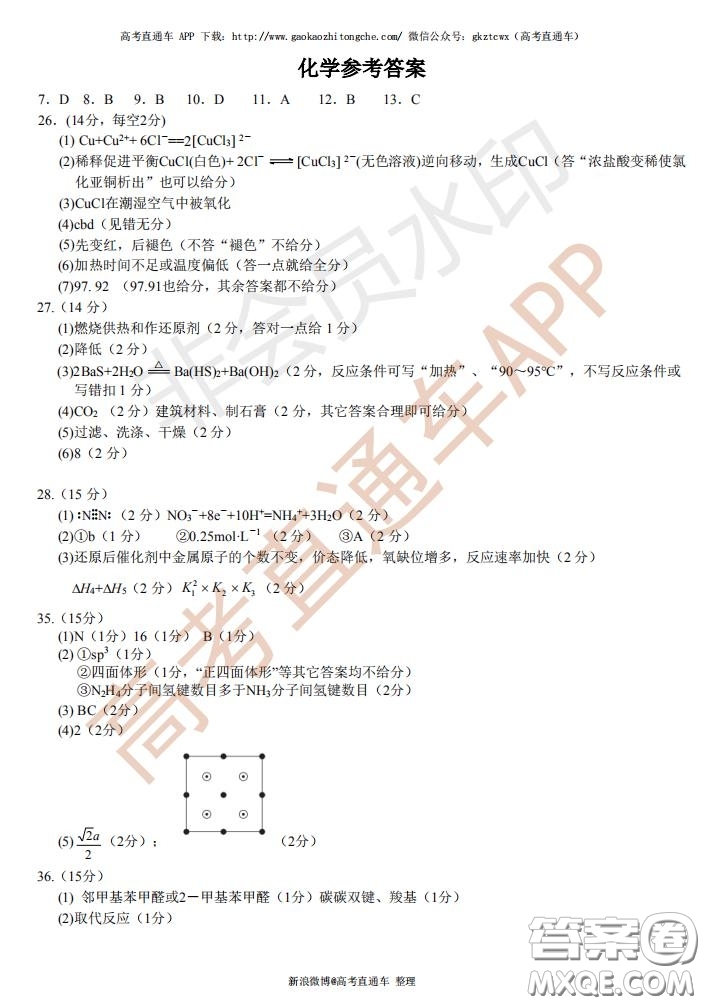 宜昌市2020屆高三4月線上統(tǒng)一調研測試理科綜合試題及答案