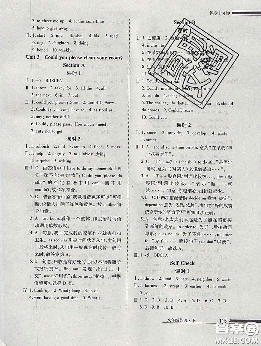 2020一川教育學(xué)考A+課堂檢測(cè)10分鐘八年級(jí)英語(yǔ)下冊(cè)人教版答案