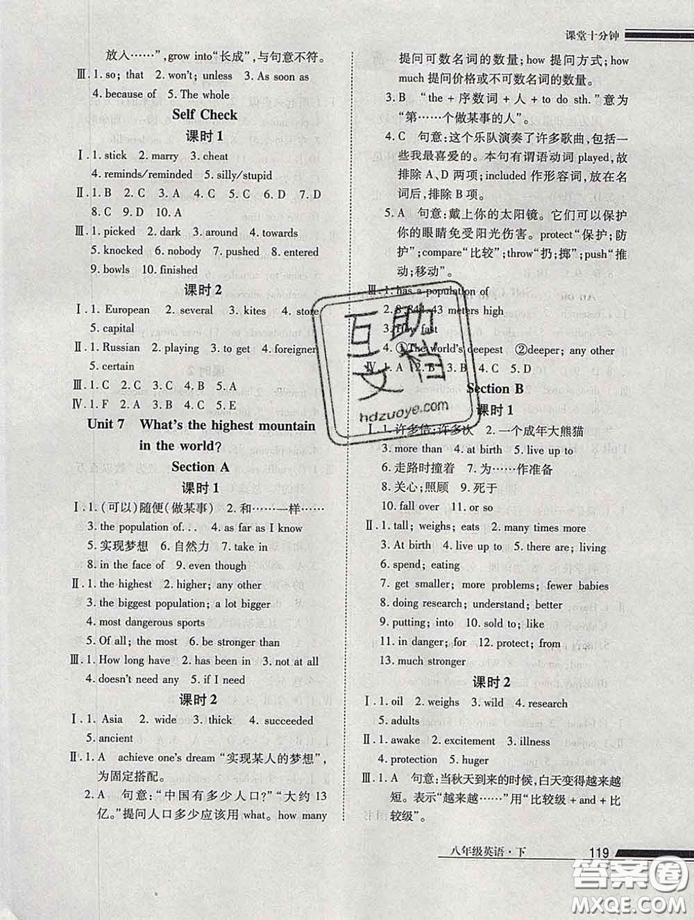 2020一川教育學(xué)考A+課堂檢測(cè)10分鐘八年級(jí)英語(yǔ)下冊(cè)人教版答案