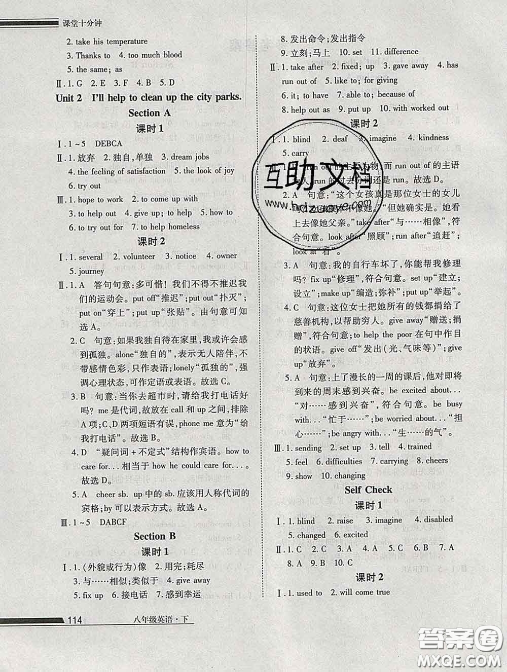 2020一川教育學(xué)考A+課堂檢測(cè)10分鐘八年級(jí)英語(yǔ)下冊(cè)人教版答案