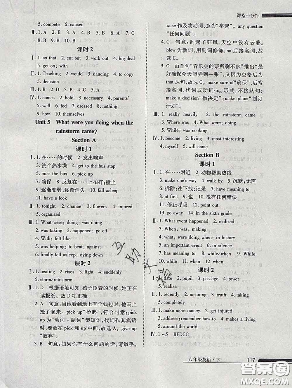 2020一川教育學(xué)考A+課堂檢測(cè)10分鐘八年級(jí)英語(yǔ)下冊(cè)人教版答案